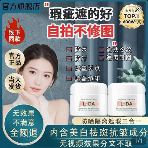 聚力通遮瑕膏L-DA亮达美白防晒隔离霜遮盖斑点痘痕印不脱妆粉底液