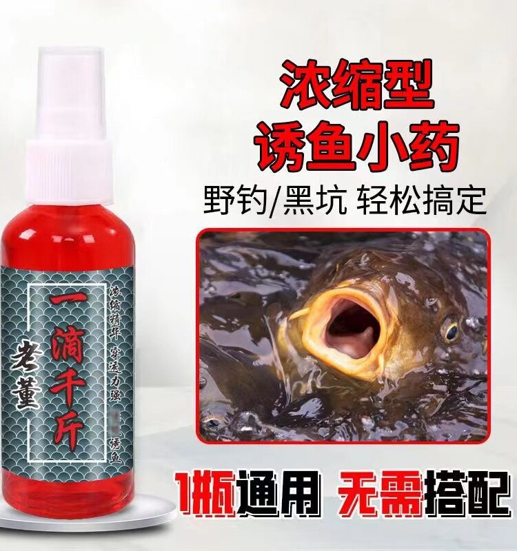 黑坑鲤鱼小药专用回锅鱼滑口鱼饵料添加剂诱食剂野钓鲤鲫一滴千斤