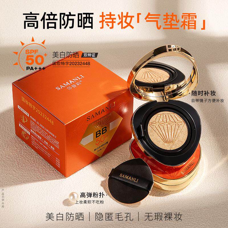 莎曼莉美白防晒BB霜粉底液遮瑕修容化妆品保湿遮瑕不脱妆防晒气垫