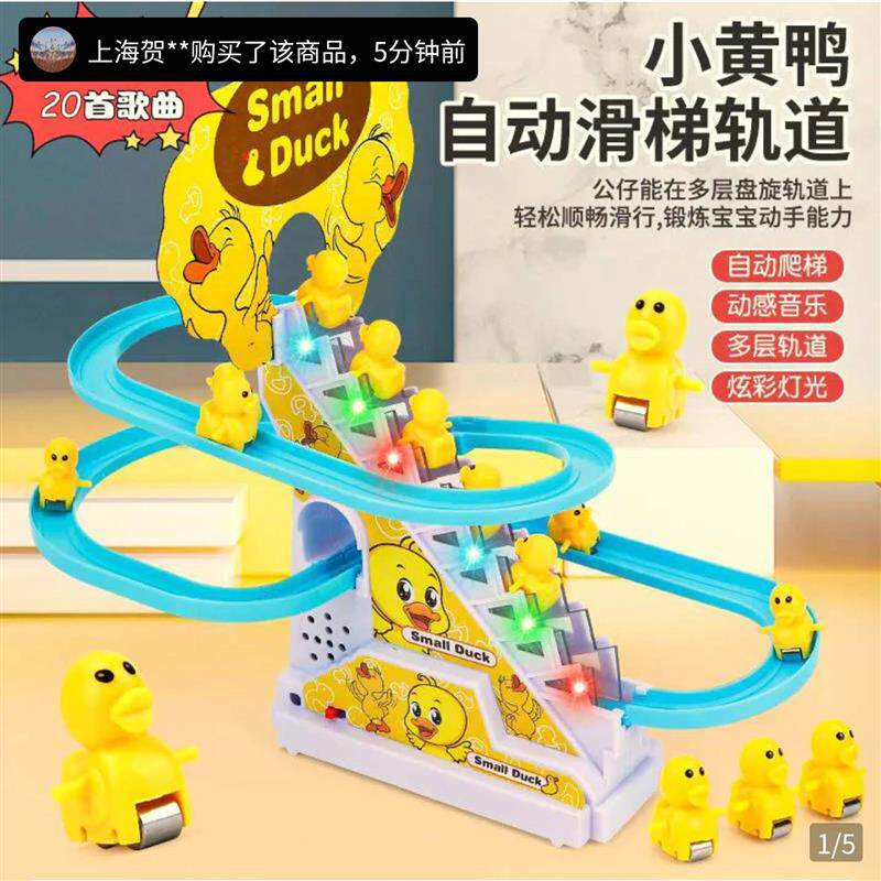 谜粉儿童玩具旗舰店小鸭子爬楼梯轨道小黄鸭自动滑梯轨道哄娃神器