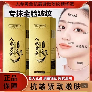 韩伦美羽人参黄金抗皱紧致淡纹精华液官方正品补水保湿抗衰精华油