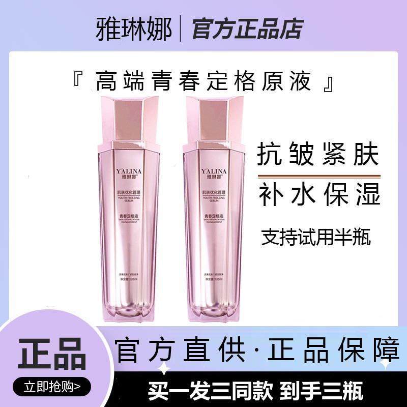 雅琳娜青春定格液原喷雾抗皱抗衰老补水保湿精华液