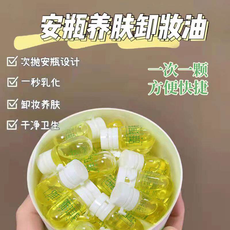 30粒山茶花次抛分装瓶卸妆油敏感肌便携式小支迷你日抛正品