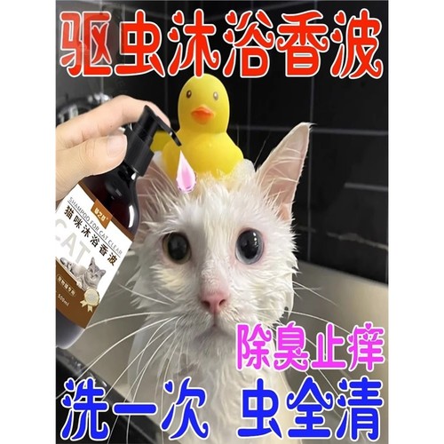 猫咪驱虫药体内外一体沐浴露宠物专用药浴幼猫去猫身上跳蚤的药