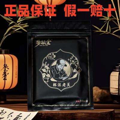 梦敏堂特调版郎洼老关筋骨保健贴老黑膏颈肩腰腿护膝贴外用草本