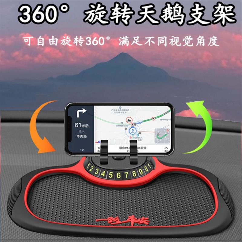 天天贸易精品店汽车天鹅支架导航手机支架三合一防滑置物垫停车牌