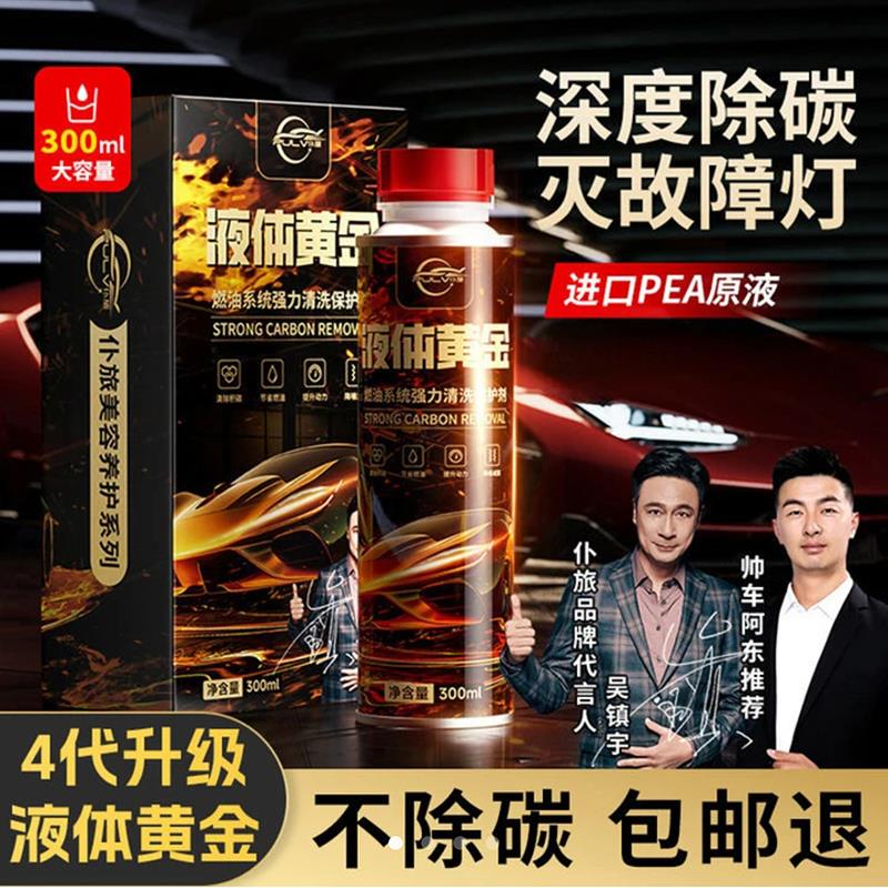 仆旅三元催化清洗剂疏通发动机清除积碳二合一黑金液体黄金清洁剂
