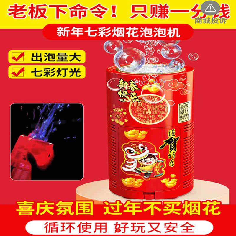 芒宏新年七彩烟花泡泡机仿真电子礼花烟炮过年儿童吹泡泡烟花玩具