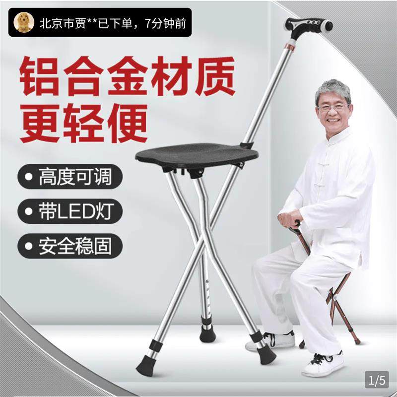 盛莱德新升级自动折叠拐杖椅2025新款老人便携式折叠凳子拐杖座椅