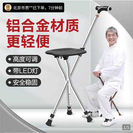 盛莱德新升级自动折叠拐杖椅2025新款老人便携式折叠凳子拐杖座椅