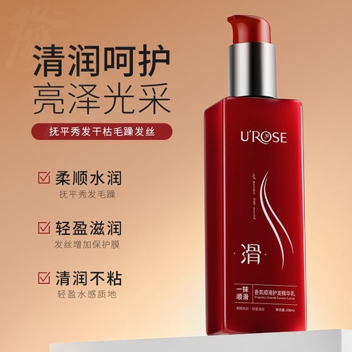 发膜UROSE一抹顺滑护发精华液乐奕美容免洗香氛洗发乳液