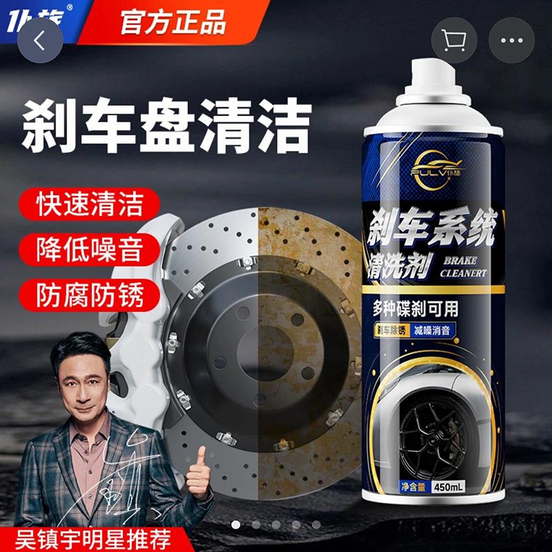 仆旅汽车刹车系统清洗剂碟盘除锈润滑剂金属保养洗护剂异响消除剂
