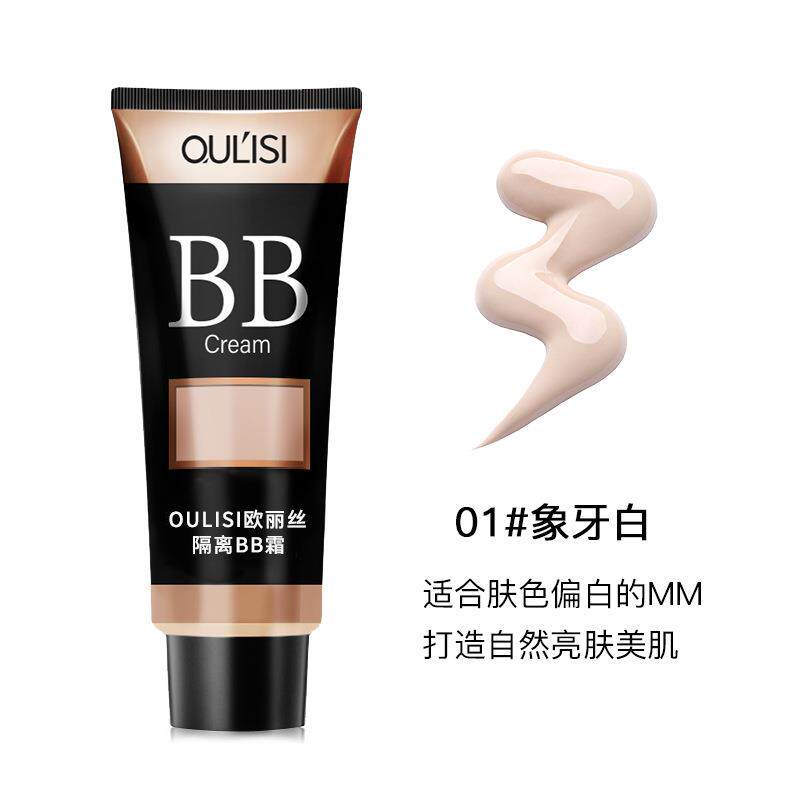 欧丽丝bb霜遮瑕粉底霜3色可选保湿裸妆粉底液比比霜粉底霜懒人女