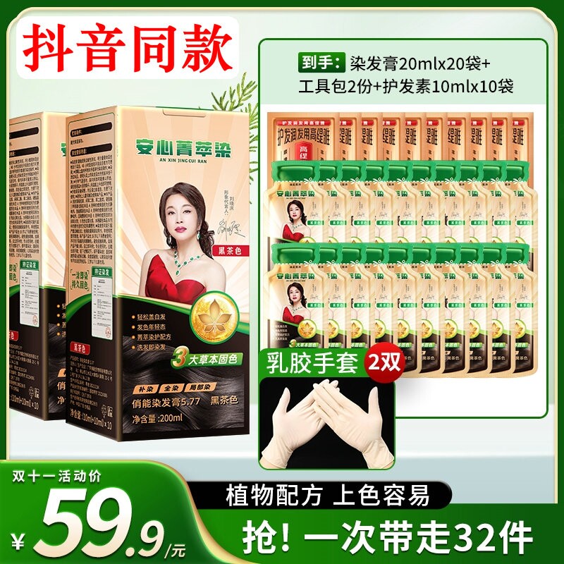 高缇雅泡泡染发露安心菁萃染俏能染发膏黑发露染发剂可欣专营店