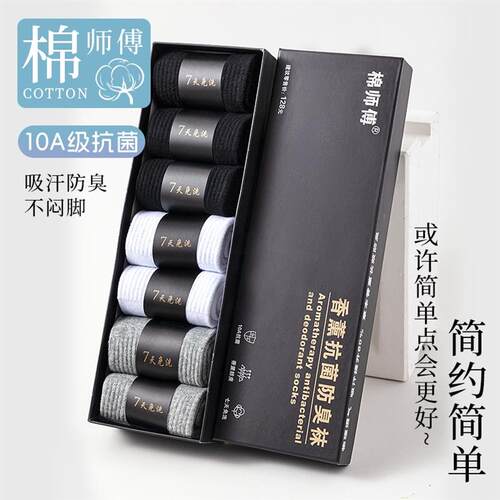 棉师傅10A级抗菌香薰防臭袜男女款无骨长绒棉四季袜z