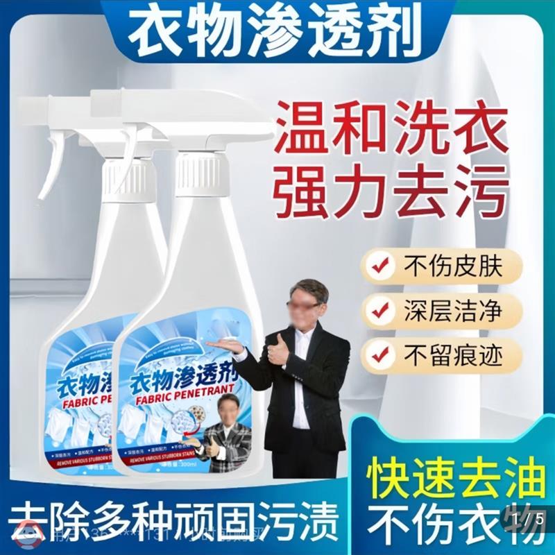 李立群代言衣物渗透剂去污渍森麒强龙力清洁剂锦祥洗小白鞋清洗剂