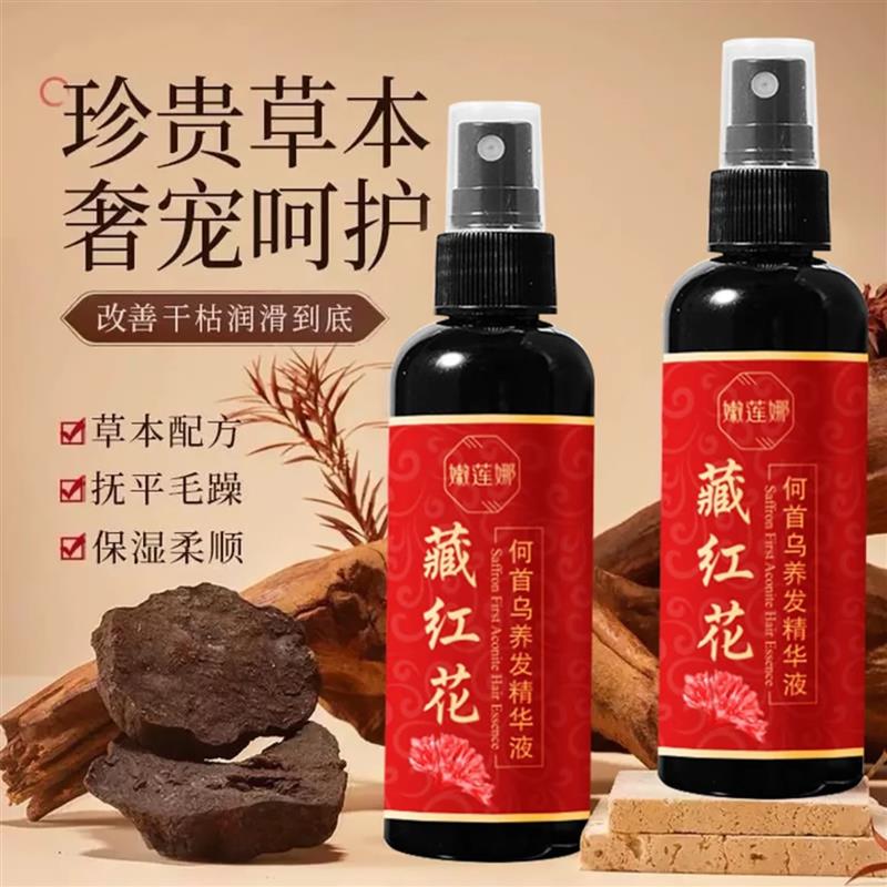 嫩莲娜番红花何首乌养发精华液沉原汝蒙商贸植萃护发润黑柔顺喷雾