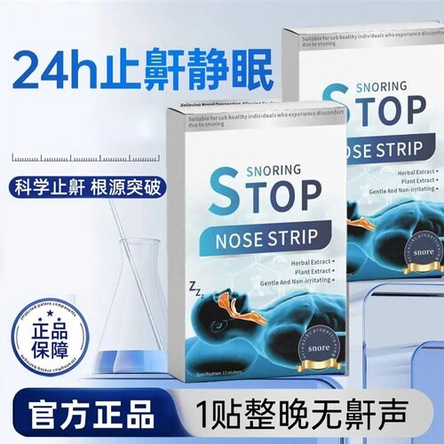 止鼾神器消音贴成人男士其它个护工具