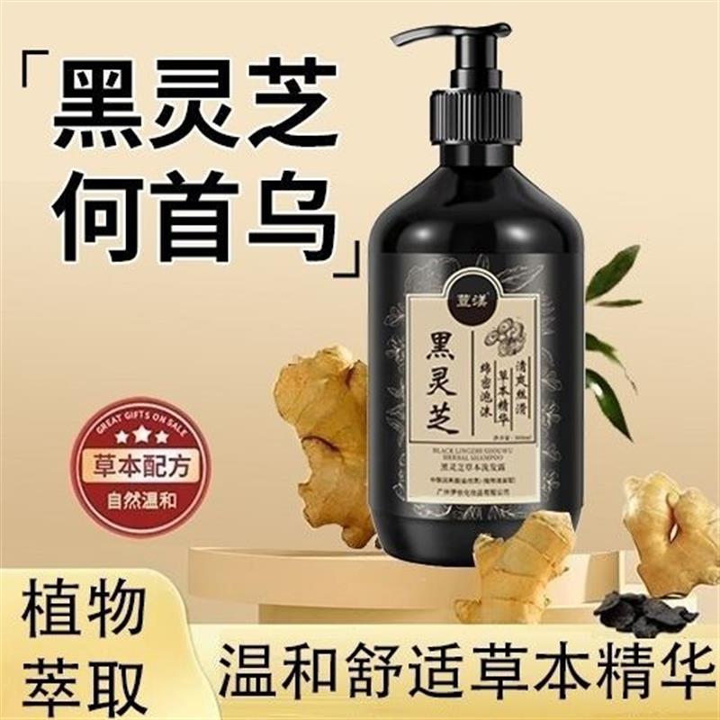 荳渼黑灵芝何首乌洗发水吉诚官方白发转黑洗发露植物润黑露