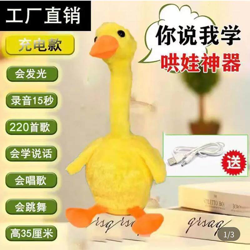 道中道精选会唱歌说话的复读鸭你说我学玩具鸭哄娃神器网红小黄鸭
