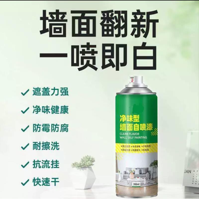墙面自喷漆白色内墙翻新修补乳胶漆白墙专用涂鸦修复去污补墙漆