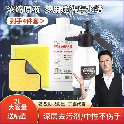 FantasticXml多用途洗车水蜡2L 浓缩原液 洗车液水蜡洗车泡沫