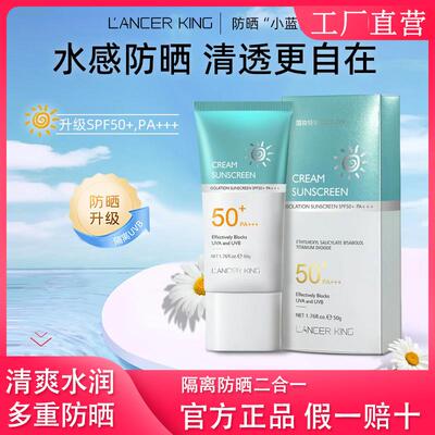 LancerKing防晒乳霜清爽不油腻隔离紫外线SPF50+遮瑕提亮