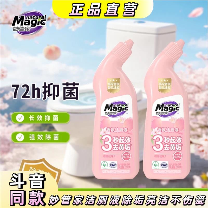 强效洁厕液除重垢亮洁祛味强效抑菌不伤瓷面惊喜特惠装ZB