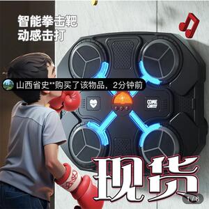 晁采智能音乐拳击靶儿童解压神器蓝牙散打机反应打击墙靶训练器材