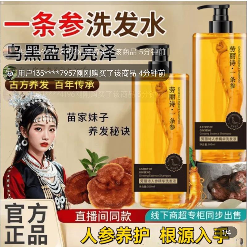 劳丽诗一条参洗发水官方正品红瑶族植物润黑液乌黑植萃养护洗发露
