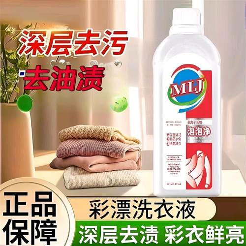 顺甯优选百货洁阿婆衣物泡泡净顽固污渍洗衣液活氧去