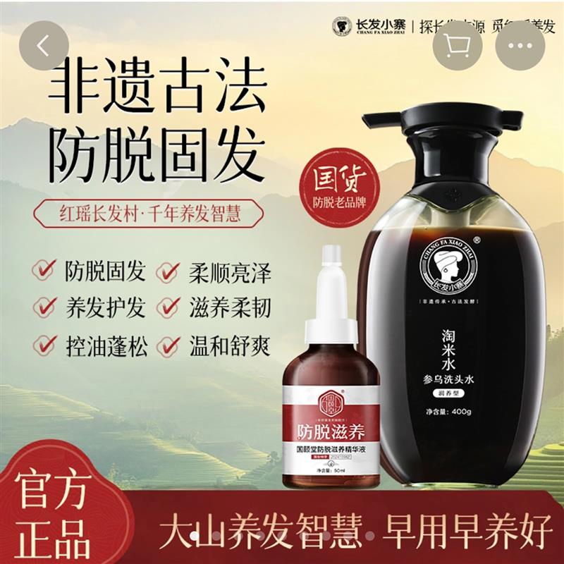 长发小寨淘米水洗发水官方正品旗舰红瑶养发国颐堂防脱滋养精华液