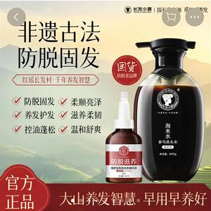 长发小寨淘米水洗发水官方正品旗舰红瑶养发国颐堂防脱滋养精华液