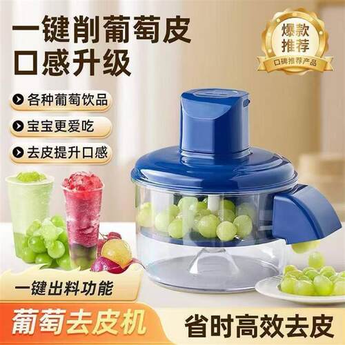 德国进口葡萄去皮机燕乐全自动智能剥皮神器家用商用大蒜剥脱皮机