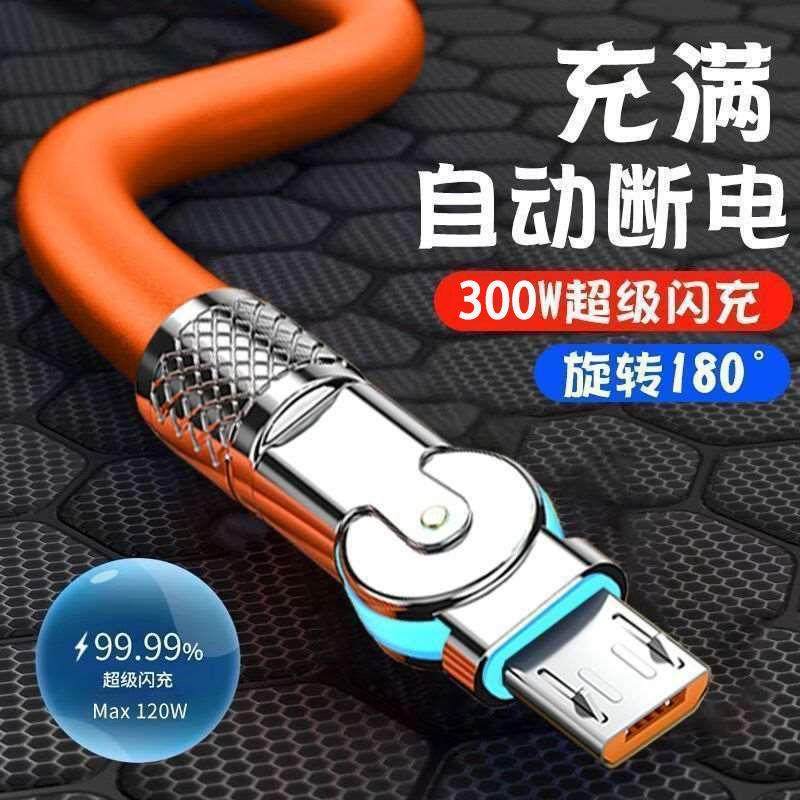 安卓旋转带灯300W闪充数据线加粗快充充电线适用华为OPPO荣耀vivo
