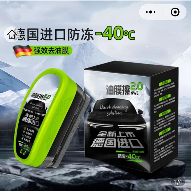 德国进口防冻汽车玻璃油膜擦前挡风侧窗油污去除剂强力镀膜清洁刷