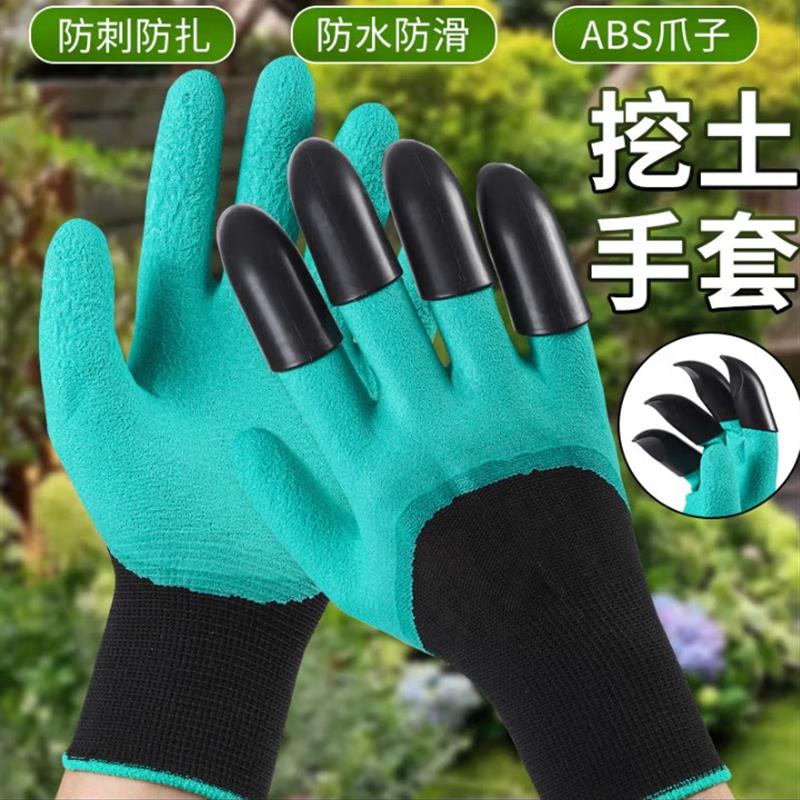 带爪挖土手套园艺种植防刺防水拔草神器户外防护种菜种花劳保手套