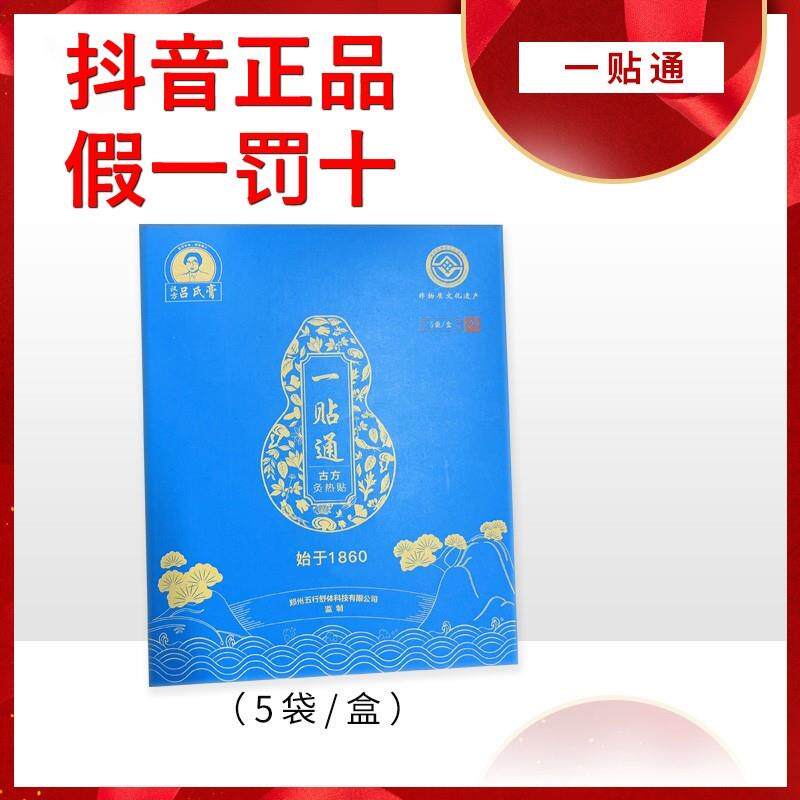 全福康一贴通5贴/盒汉方吕氏膏全福康古方灸热贴一贴通仙草堂健康