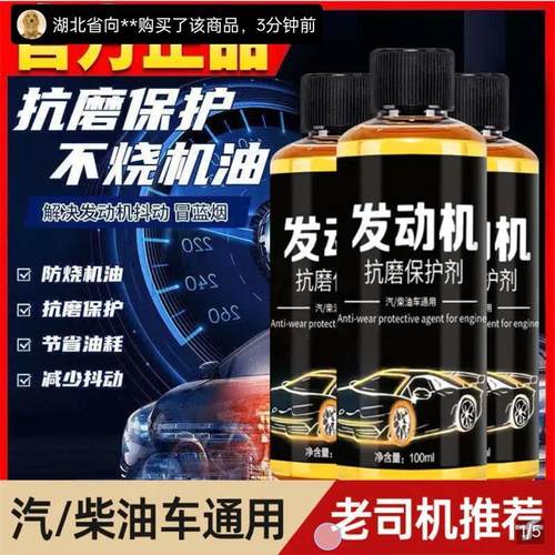 秉舟黑科技发动机抗磨保护剂降噪音治烧机油添加剂汽车柴油车通用