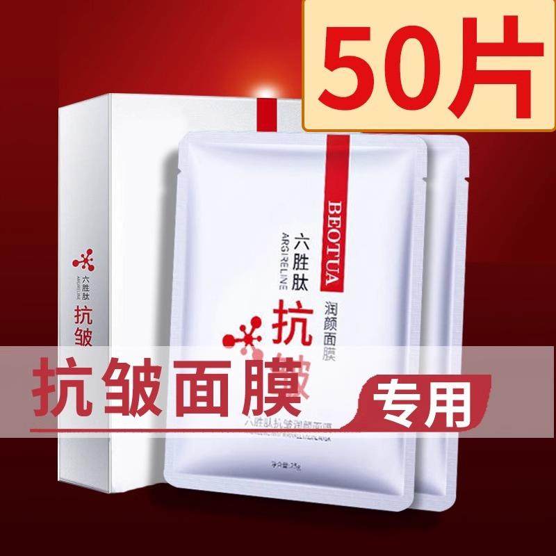 六胜肽抗皱面膜官方护肤品正品提拉紧致非抗衰老精华男女补水保湿