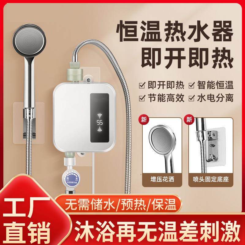德国黑科技热水器聚迈即热式智能恒温电热宝家用速热型洗澡淋浴机