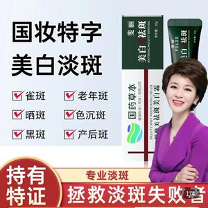 国药草本蜕唤美祛斑美白祛斑霜官方旗舰店正品去老年斑淡斑霜