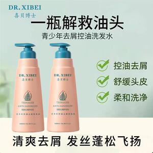 喜贝博士青少年洗发水男孩学生专用去屑控油青春期女生专研洗发露