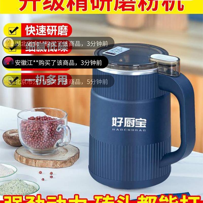 雅祥伊多功能研磨机德国好瞬热式电热水器升级精研家用电动超细打