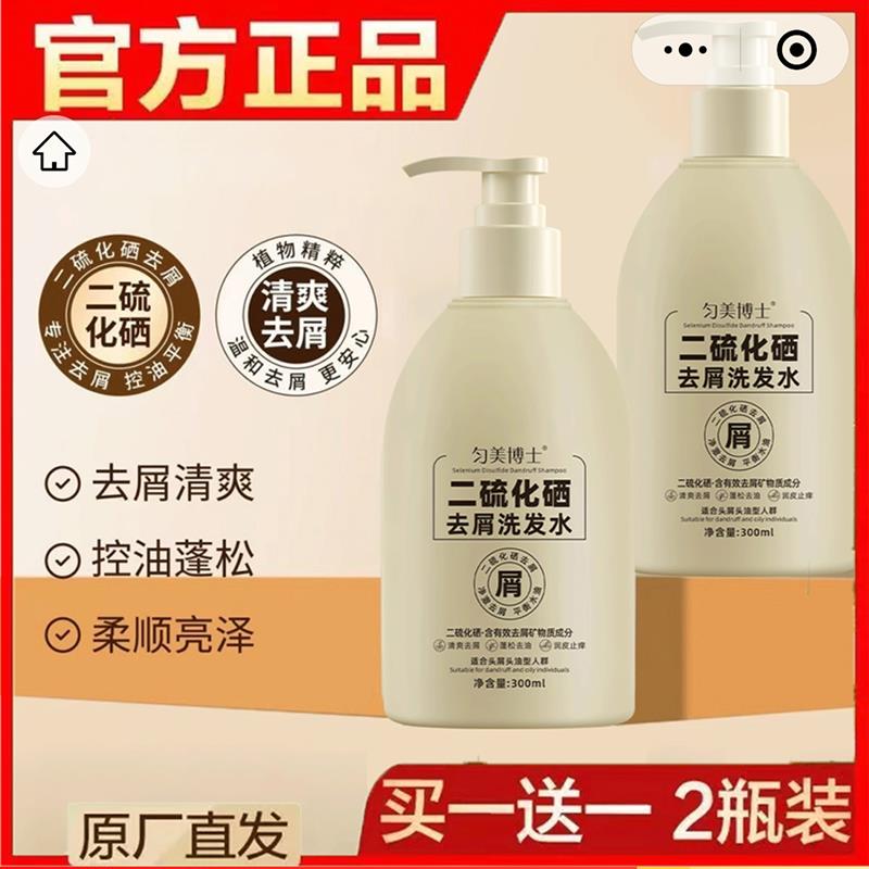 匀美博士二硫化硒去屑洗发水官方旗舰店正品彭蝶毛囊炎清洁洗发露