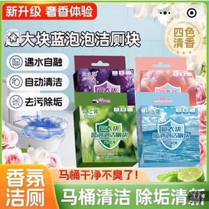 品之馨超大块蓝泡泡洁厕块香氛马桶清洁剂巳熙严选洗厕所除臭神器