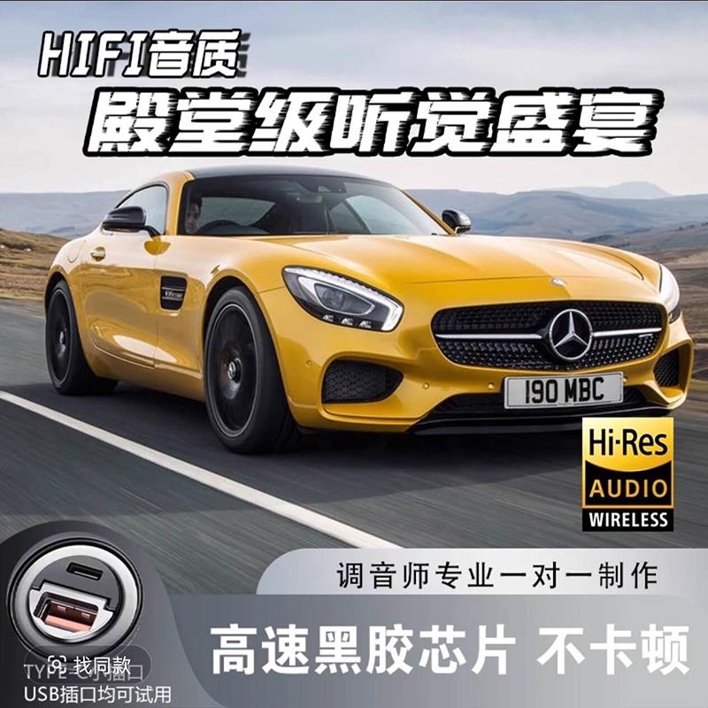 点金车载音乐U盘无损高音质2025新款HiFi品质优盘怀旧经典老歌曲