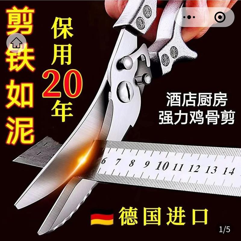德国进口强力鸡骨剪桑鹤厨具不锈钢多功能剪刀平乐好物万能骨头剪