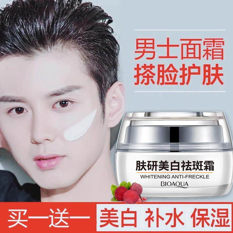 男士面霜美白搓脸油抹擦保湿补水搽摸涂护脸霜面油增白脸部护肤品