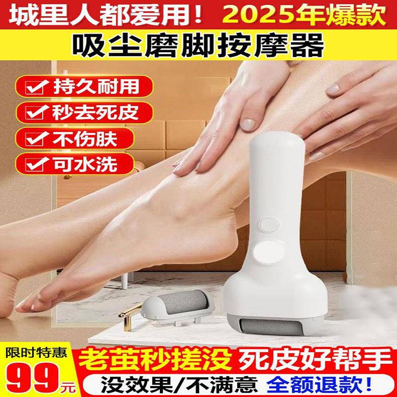 德国黑科技电动磨脚器好再来枫絮趣滚动吸尘按摩器去死皮老茧神器